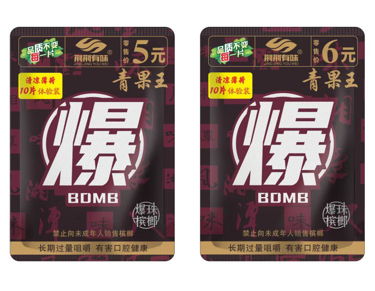 爆珠槟榔