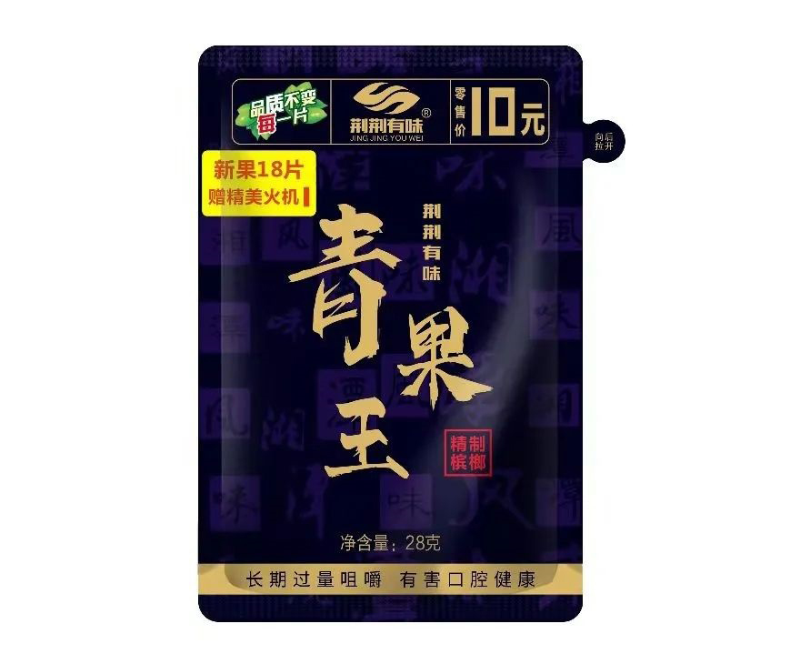赠火机版10